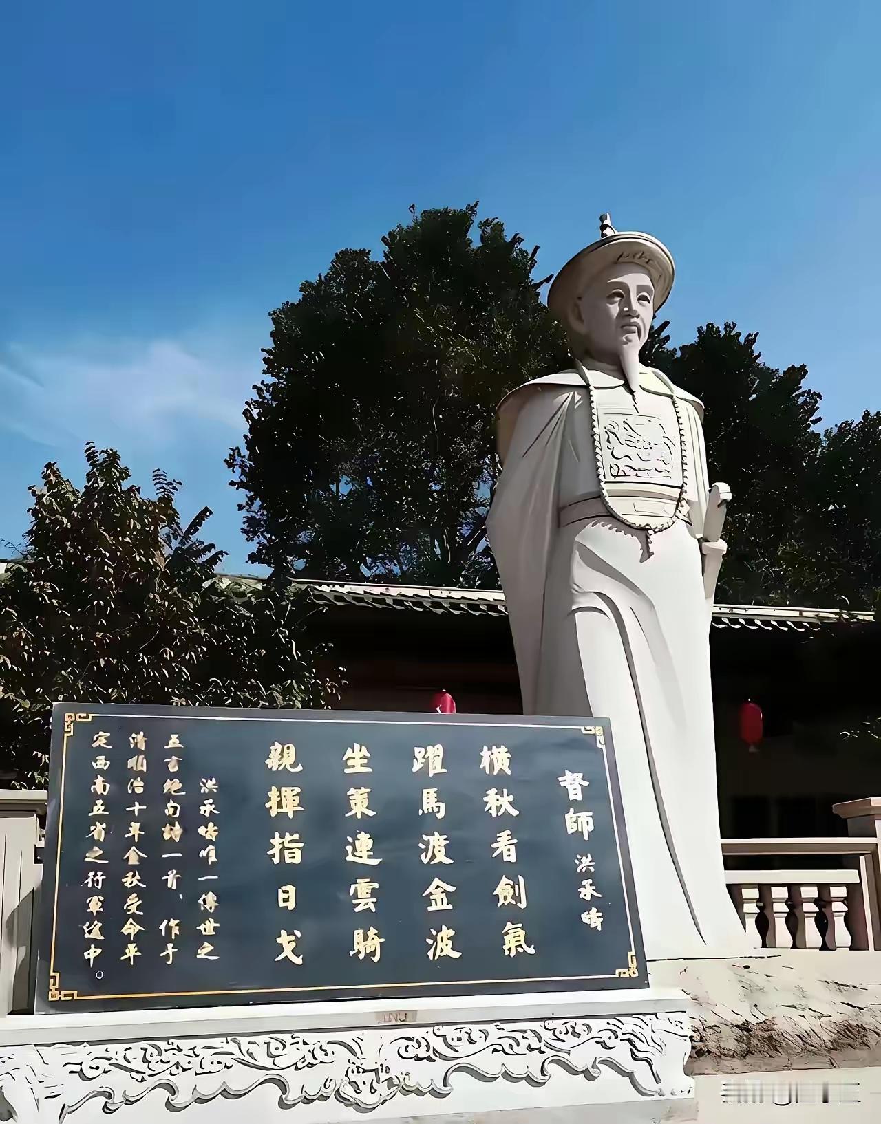 这是福建某地斥巨资兴建的洪承畴纪念园中，为他立的雕像，威风凛凛，英气十足。

可