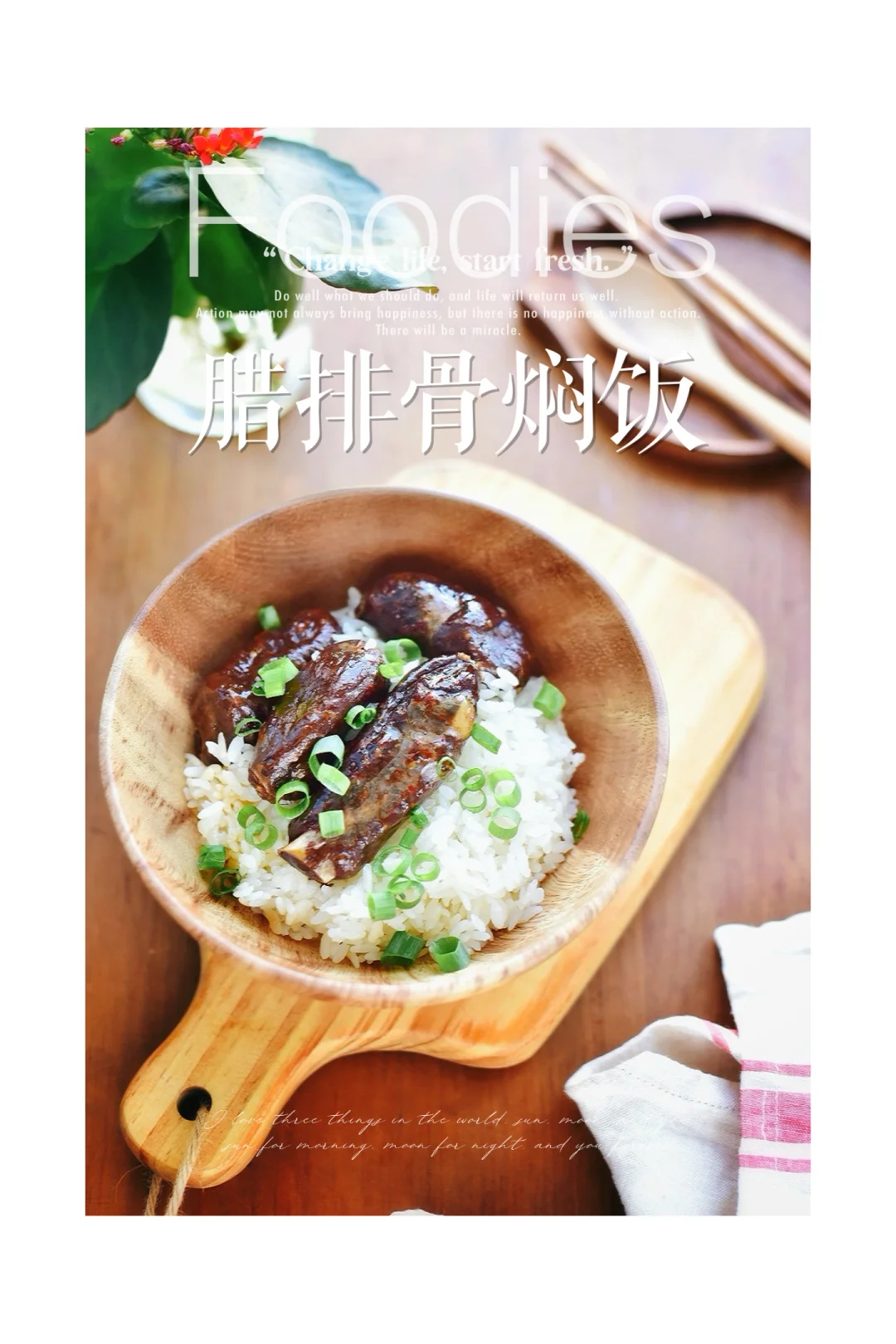 排骨做的腊肠吃过吗？焖饭香辣过瘾❗️
