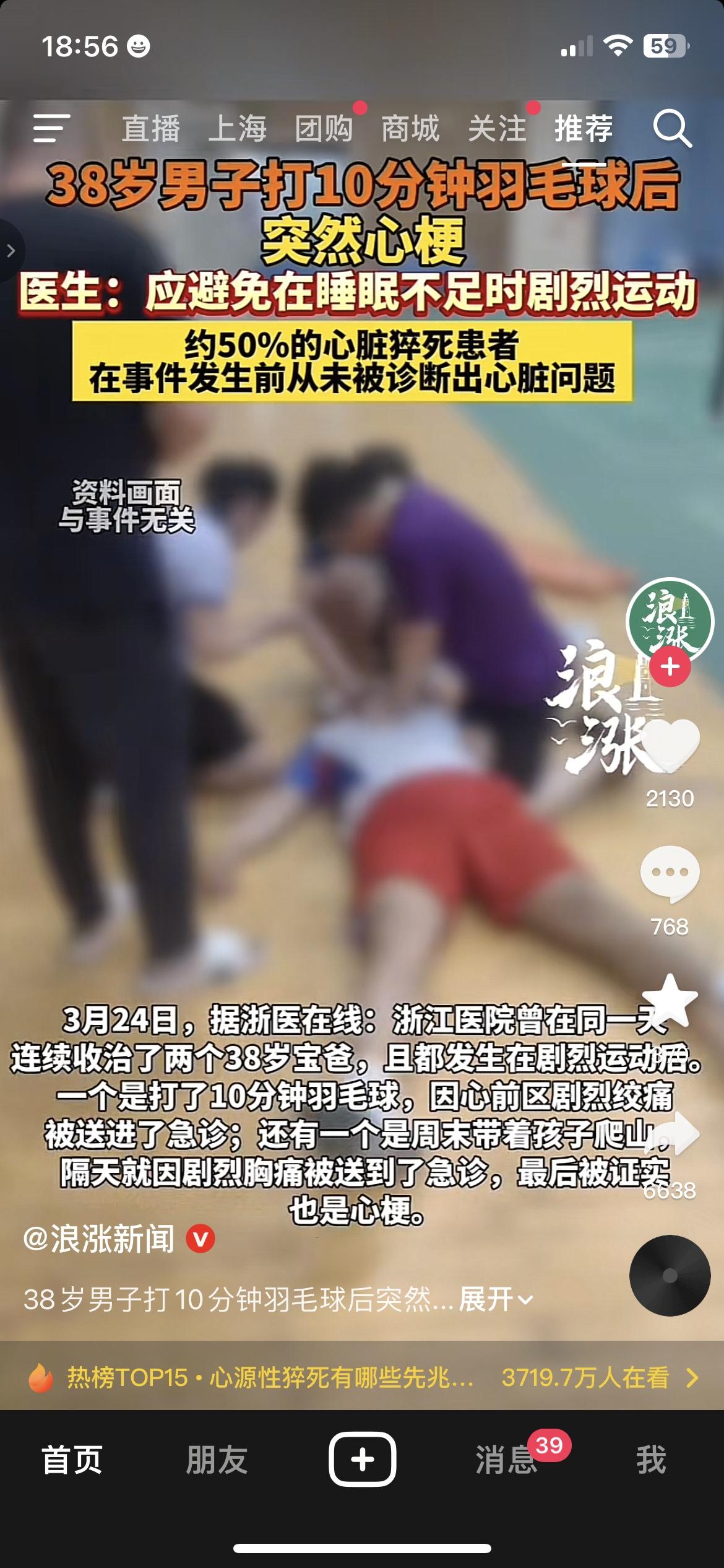 38岁男子打10分钟羽毛球后心梗！医生警告：别在睡眠不足时剧烈运动
看完真的揪心