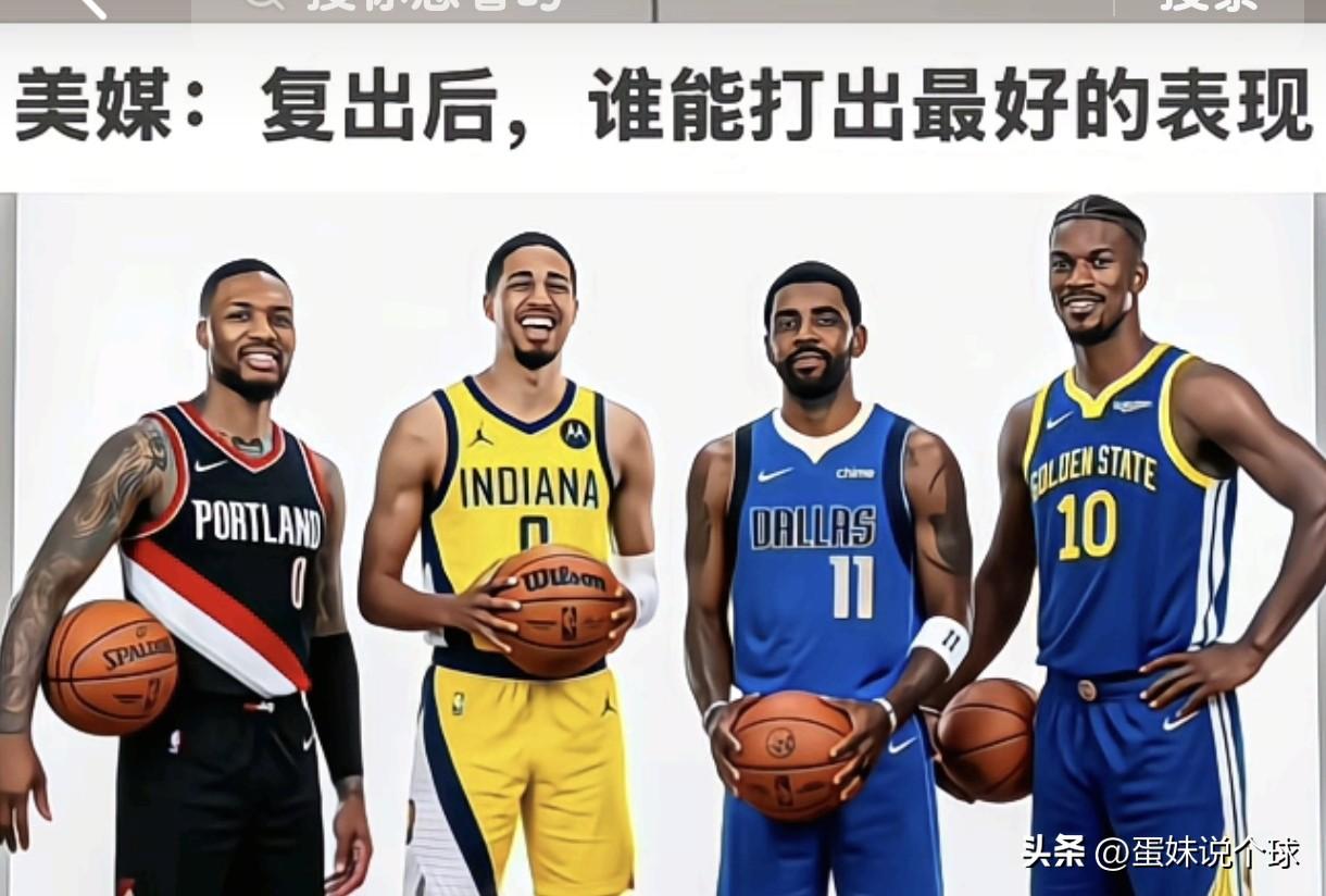 这四位实力派球星，经历伤病休整之后，下赛季复出，谁能够打出最好的赛场表现呢，这是