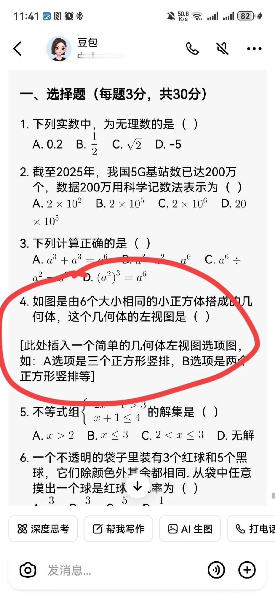 为什么我刚才用豆包出一套初中数学中考模拟试题，发现试题里面出不了图形，文章的地方