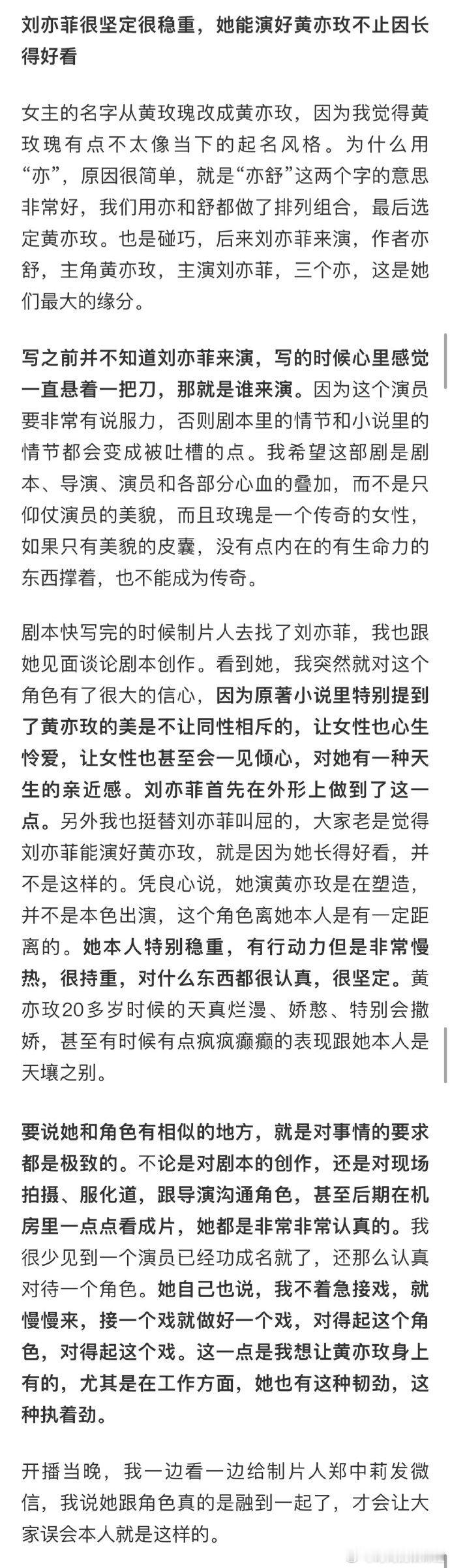 #刘亦菲接一个戏就做好一个戏##刘亦菲对得起角色对得起剧本#又怎能不佩服这样的刘