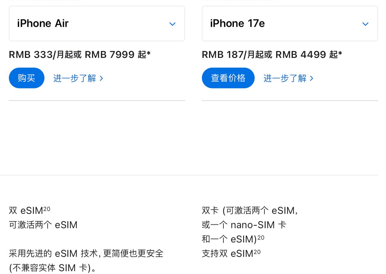 iPhone Air：支持双eSIM，不支持实体SIM卡
iPhone 17e：