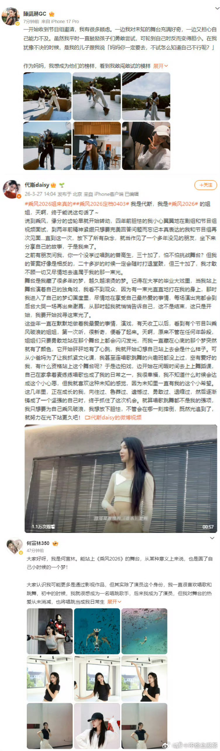 这届浪姐太会写了姐姐们的启程宣言温柔又有力量，字字藏着勇气与期待。每一份心声都格