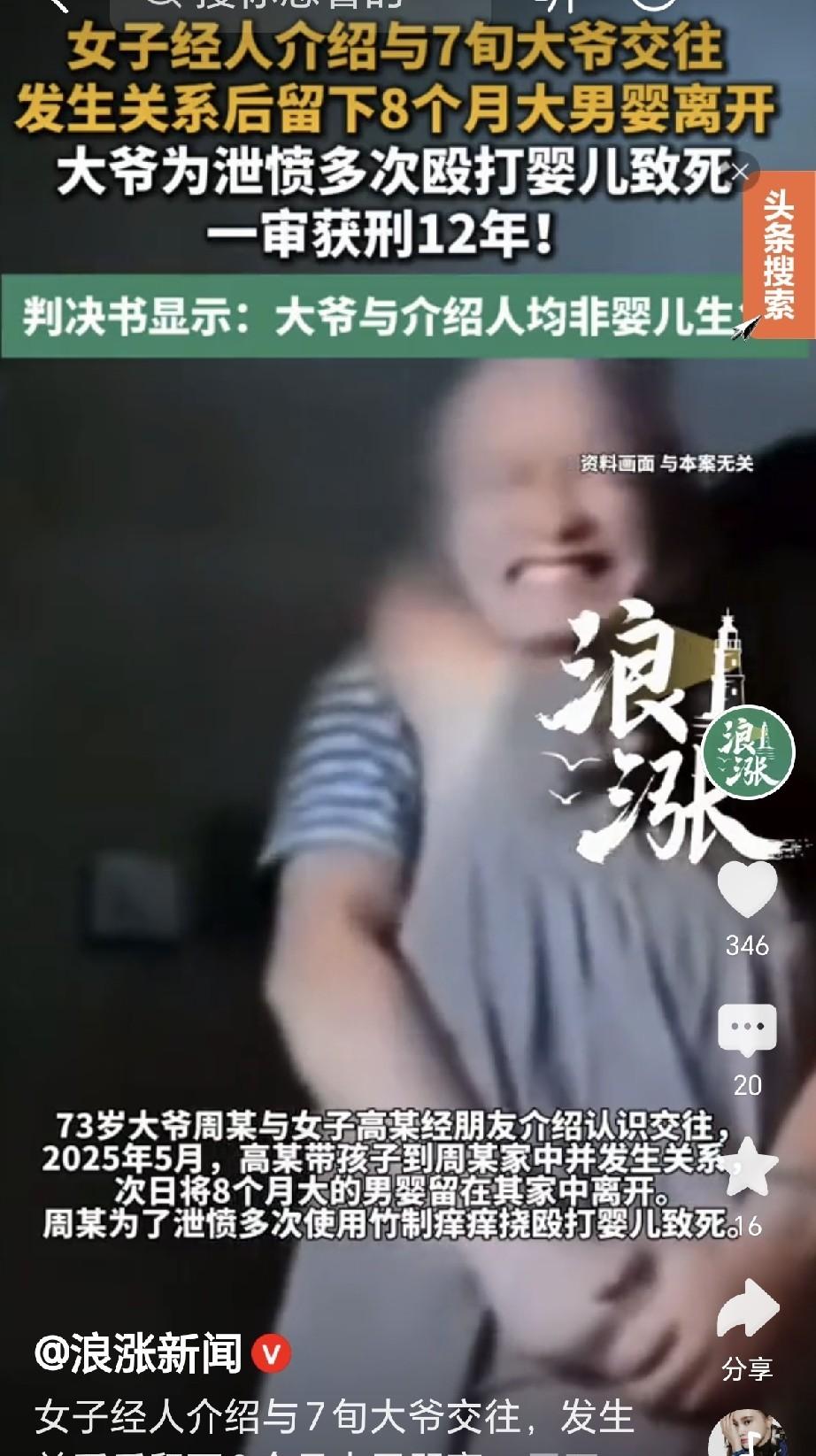 老人拿痒痒挠打死婴儿？

法院判12年？

没人见过这个案子。

我查了裁判文书
