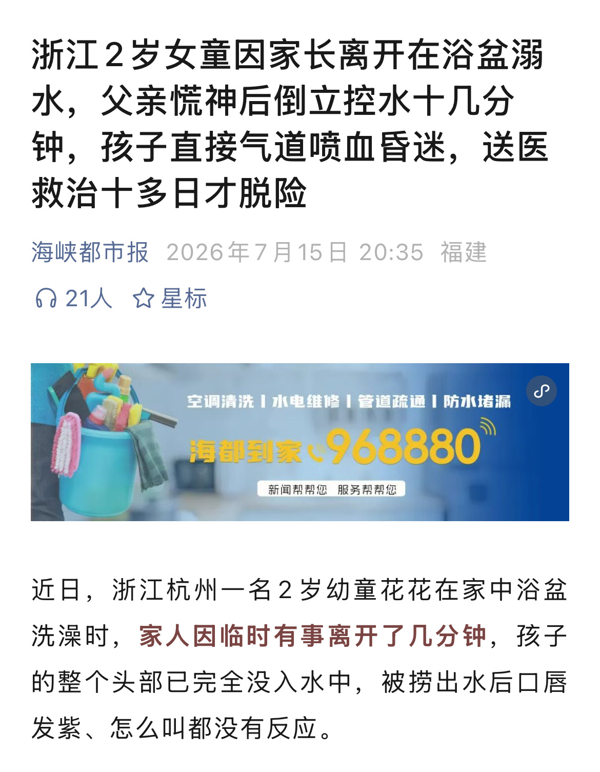 2岁女童，在浴盆洗澡，家长敢离开几分钟？ 