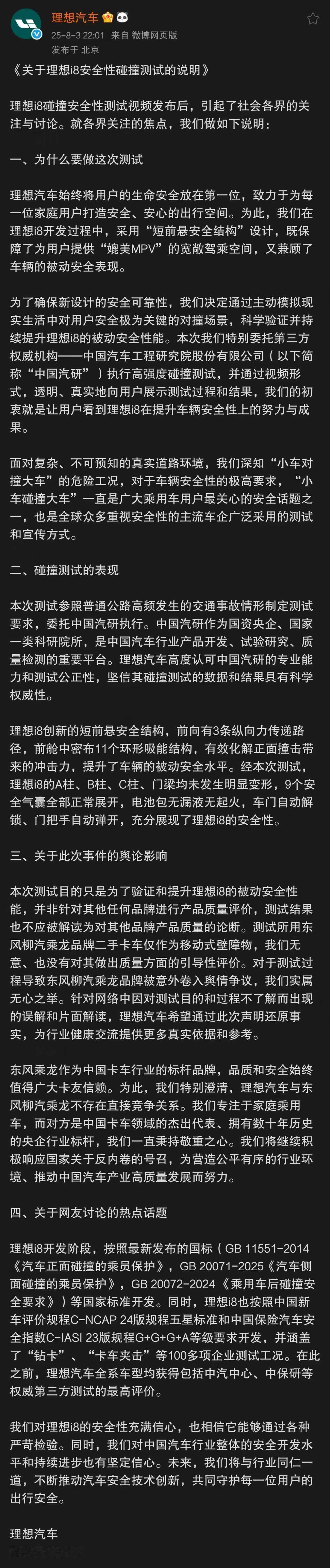 这才是针对碰撞测试风波，应该有的理性的回复~我不知道阿汤哥那句可以再撞一次，甚至