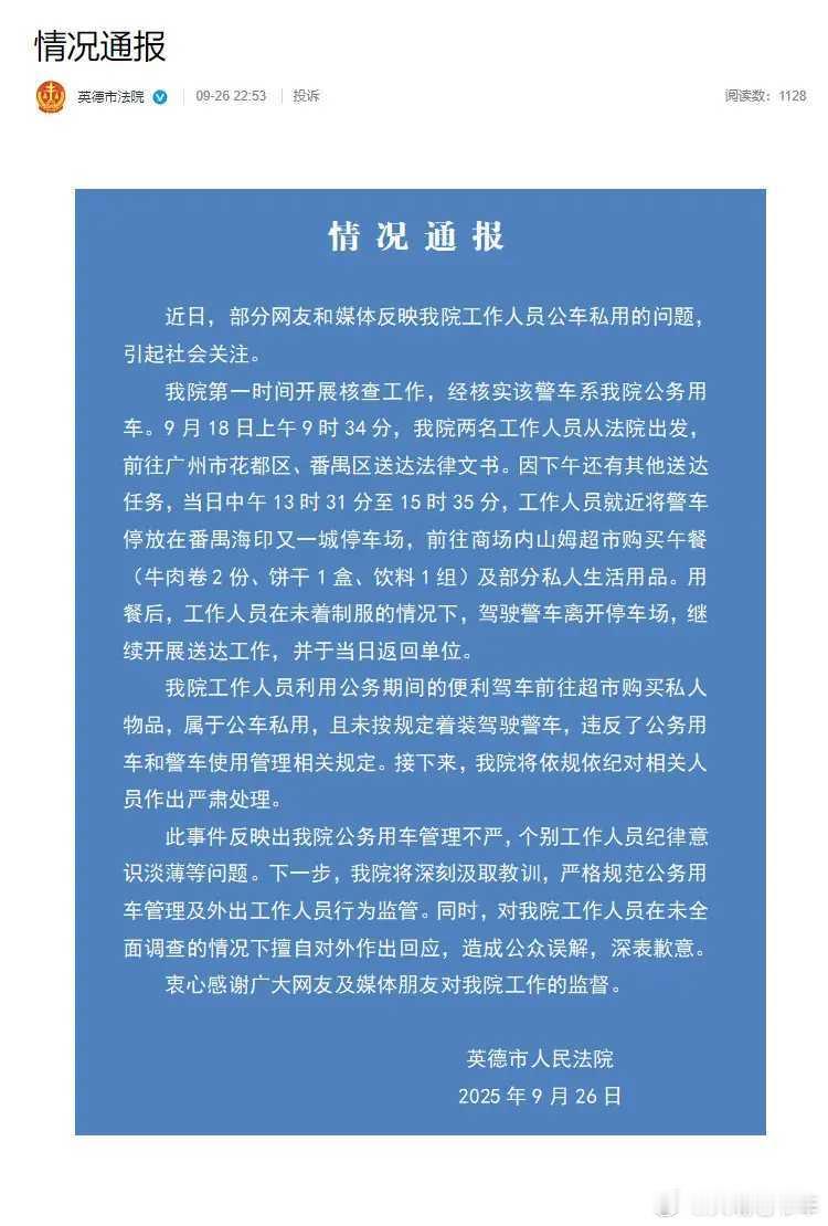 警车在山姆购物确认为公车私用 工作人员13：31才想起没吃午餐，去山姆会员买点午
