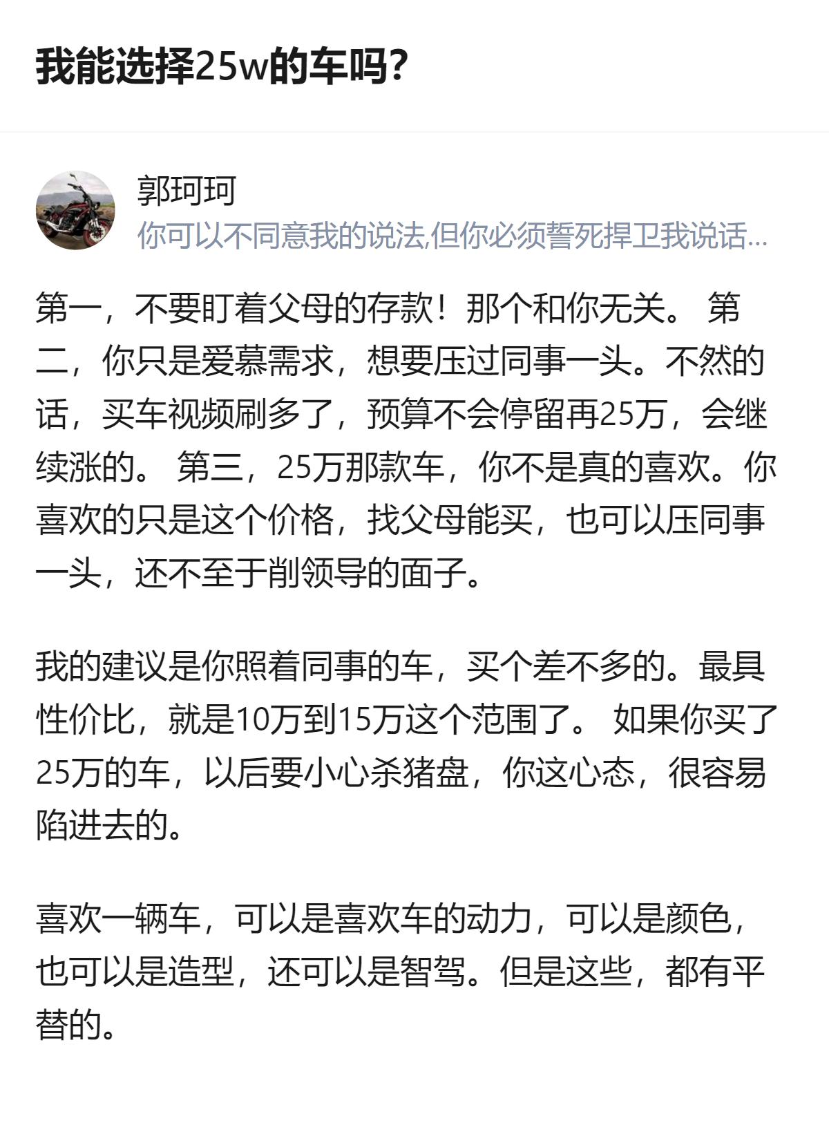 乡镇体制内、月入到手6k的独生女，纠结要不要买25万的车，答主直接点破她的真实需