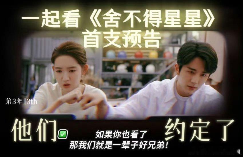 #舍不得星星首支预告##舍不得星星# 哇去！舍不得星星首支预告来啦！！还有兄弟变