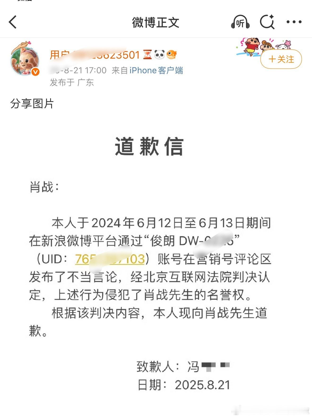 又又又又一个嘿粉向肖战道歉[点赞]告黑从来不含糊[点赞] ​​​