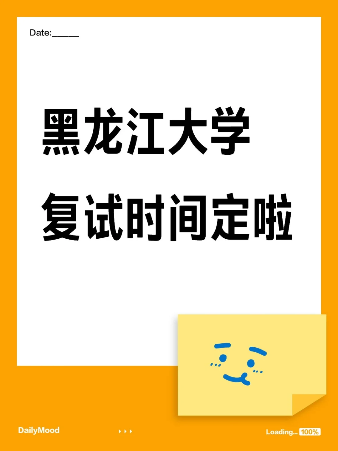 黑龙江大学复试时间三月中旬