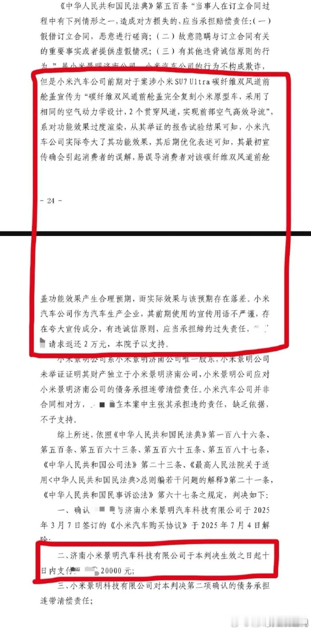 小米挖孔机盖案件宣判，退款2万元，没有退一赔三！小米挖孔机盖案法院认定存夸大宣传