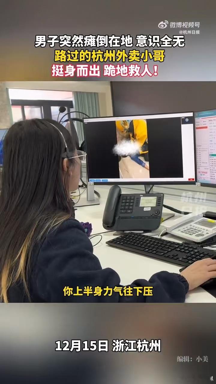 120隔空指导外卖小哥抢救倒地小伙12月15日，杭州一家奶茶店内，一名小伙突然瘫