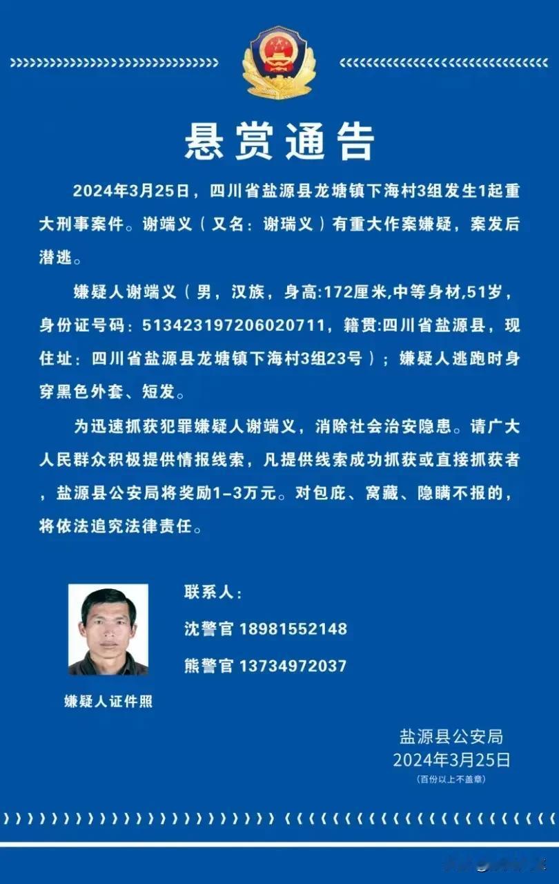 因家庭矛盾杀嫂子，四川一男子潜逃后跳楼身亡

今天（3月27日），四川盐源县公安