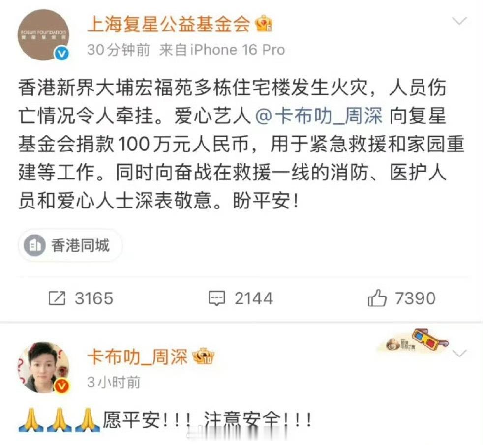 周深捐款100万驰援香港周深就这样人帅心善，希望平安🙏 