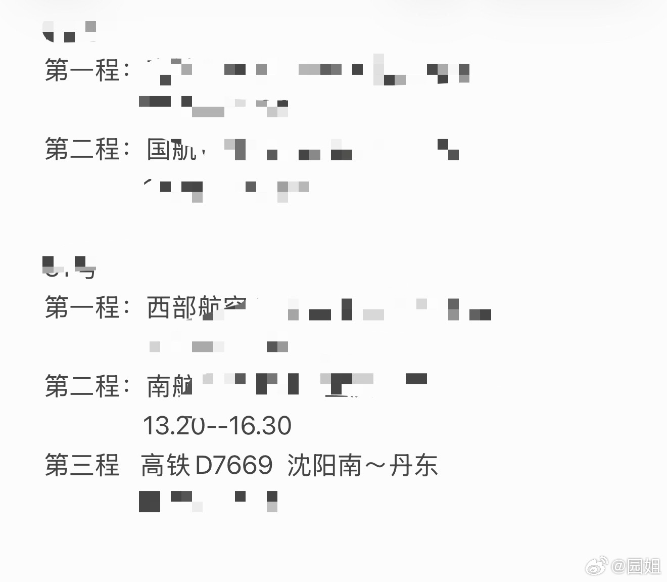 第一次出差这么难选航班，往返都没有直飞，需要高铁或者飞机中转，整个一天都在路上，