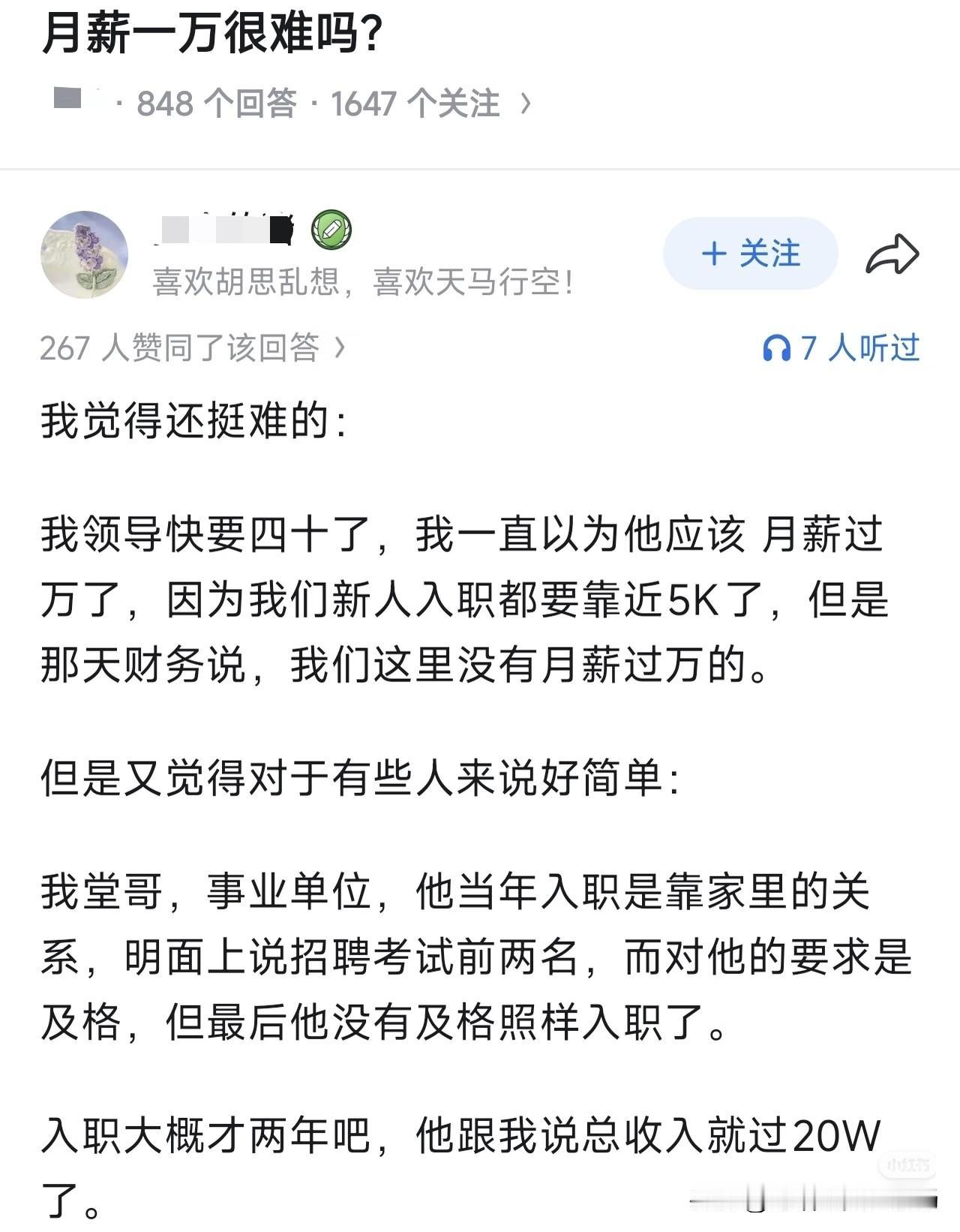 一位网友说，自己快40岁的领导，在私企熬了十几年，居然没有月薪过万，新人入职也就