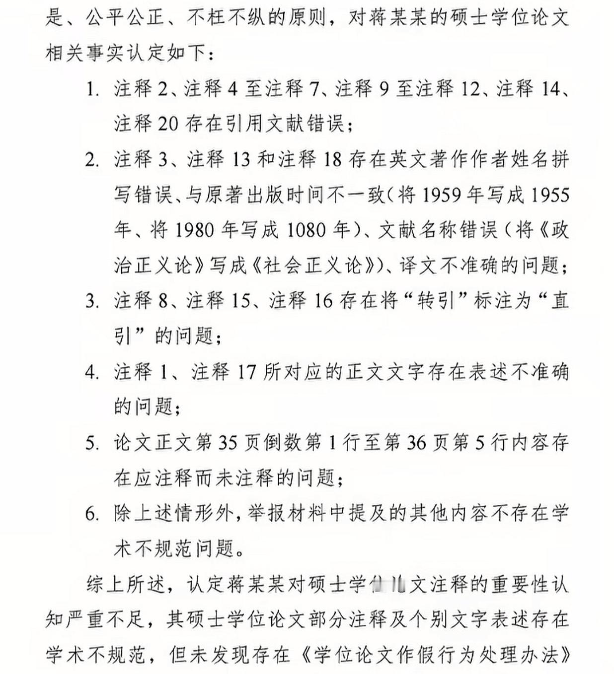 蒋方舟对论文注视重要性认知严重不足¹ 有一说一，可以不喜欢蒋方舟，讨厌她被降那么