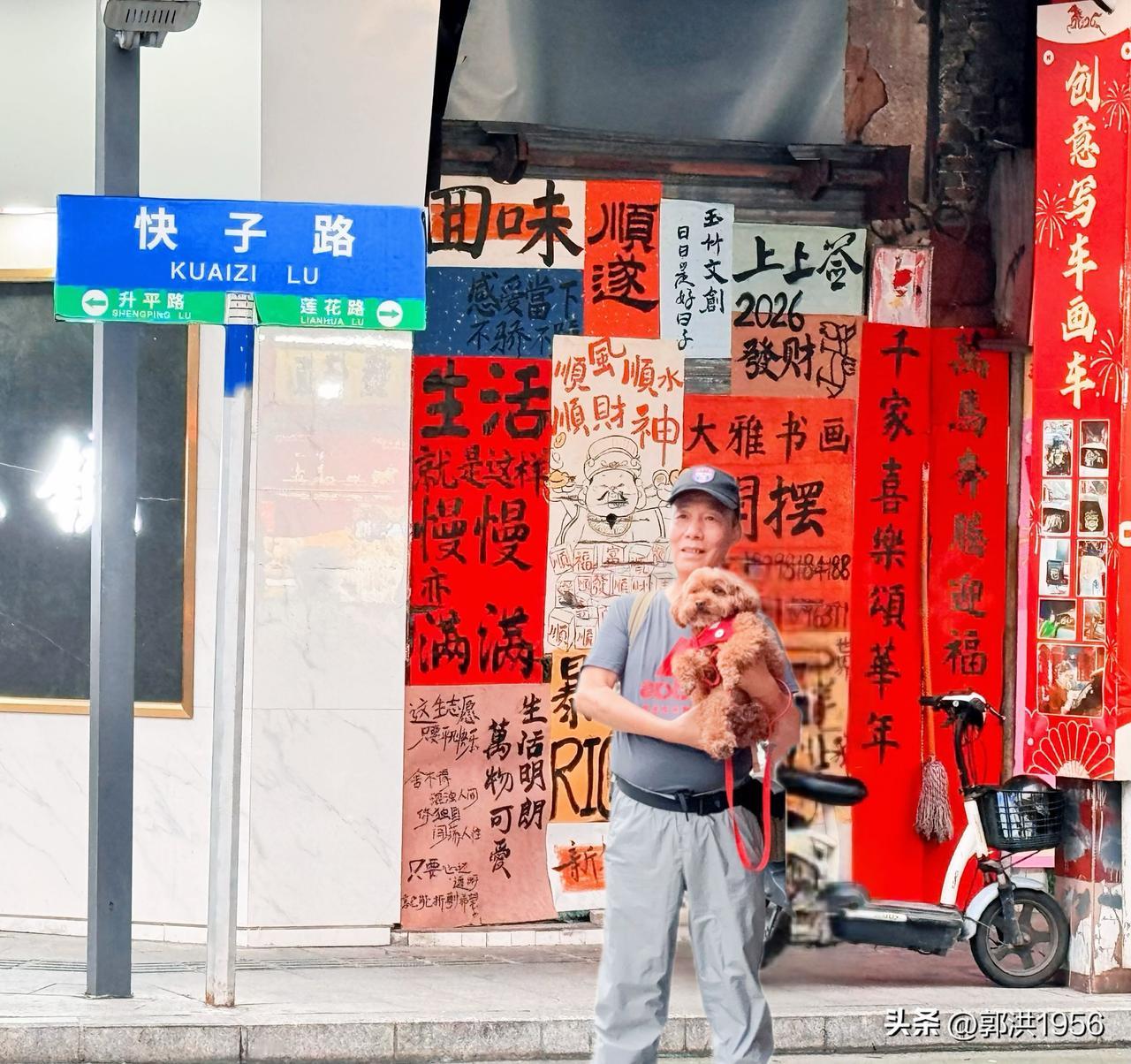 筷子路（现名快子路）是佛山禅城区一条充满岭南年味的老街，以春节前夕的手写挥春集市