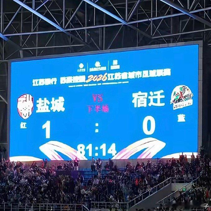 苏超盐城队1比0宿迁队值得一提的是，上赛季，花志成斩获3粒进球，这是他在苏超打入