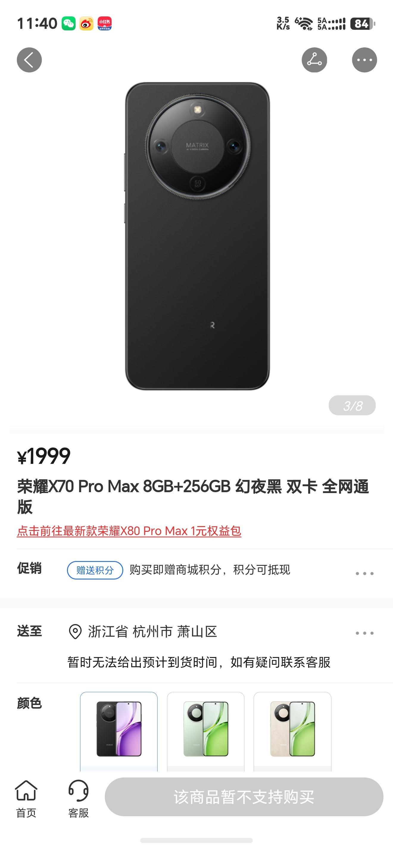 荣耀X70 Pro Max上架，8+256和8+512两个配置，有幻夜黑、竹韵青