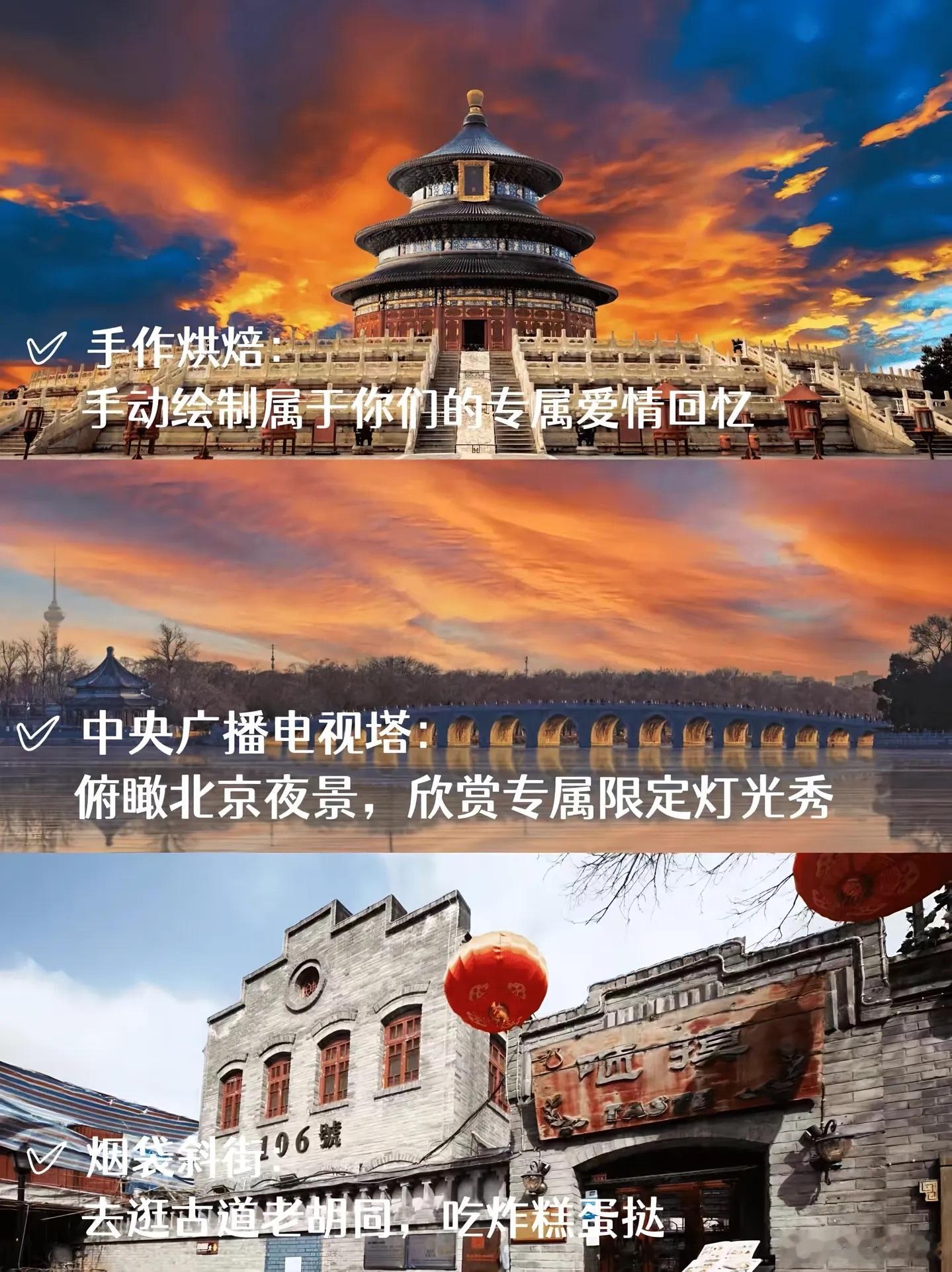 北京七夕最夯的路线找到了北京七夕居然有这么多好玩去处同城热点创作计划七夕约会还在