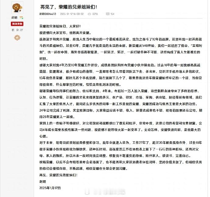 荣耀赵明辞职 明哥内部告别信，以后荣耀没有了赵明，机圈会少很多乐趣的，不知道荣耀