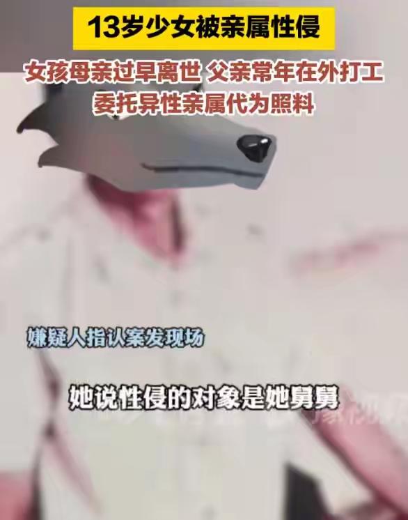 可怜！性侵女孩后续：母亲离世，上课异样被发现，亲舅48小时被抓。自己姐姐都不在了