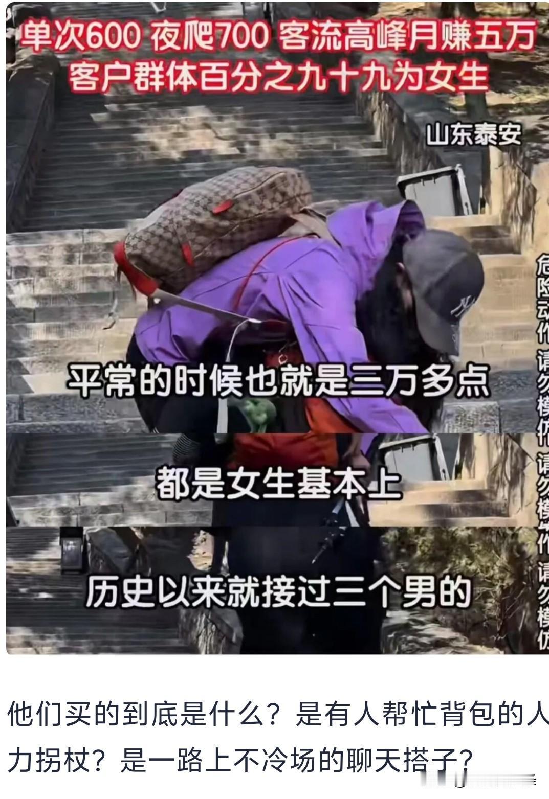 旅游旺季，“陪爬”这新职业爆火，旺季有人月入3 - 5万

客户超7成是20 -