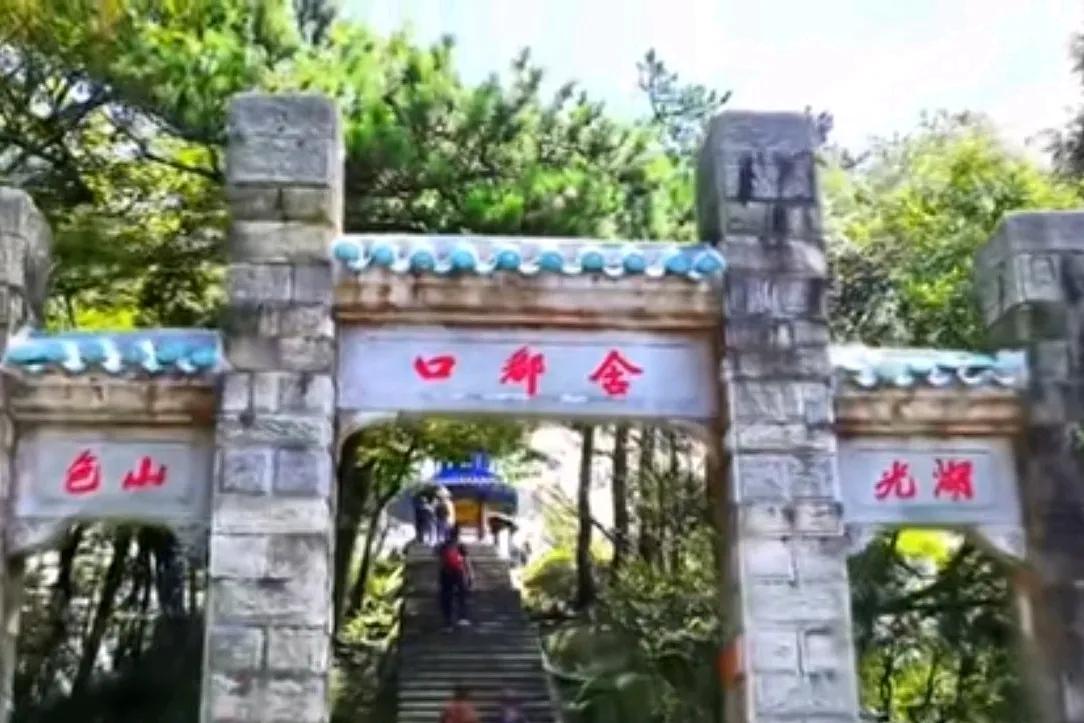 芦山含鄱口。