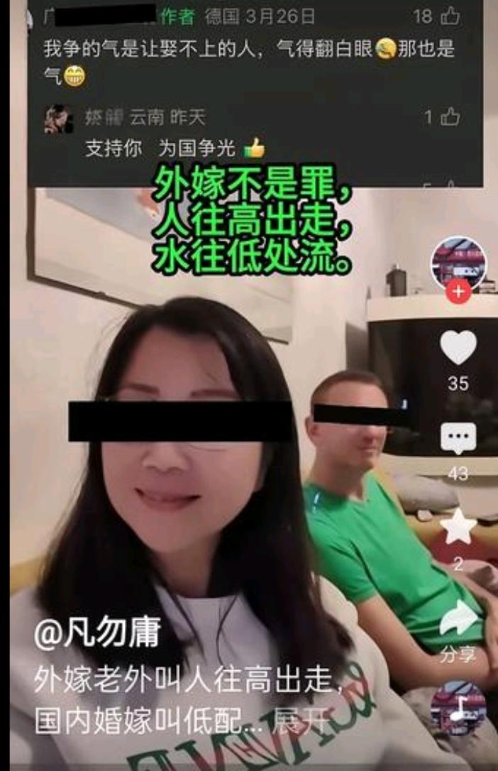 一嫁了洋人的女子说，外嫁不是罪，人往高处走，水往低处流。
网友说，既然是往高处走