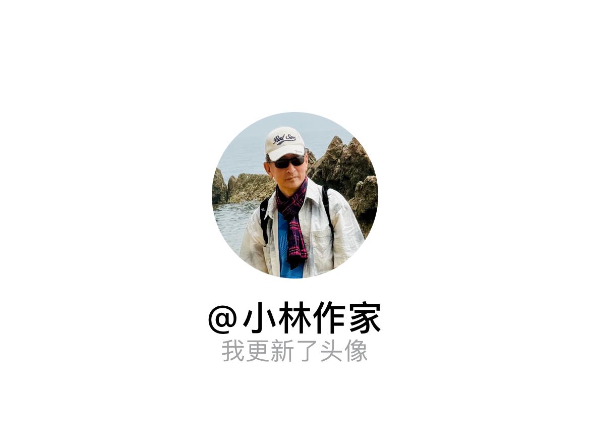 快来看看我新换的头像吧