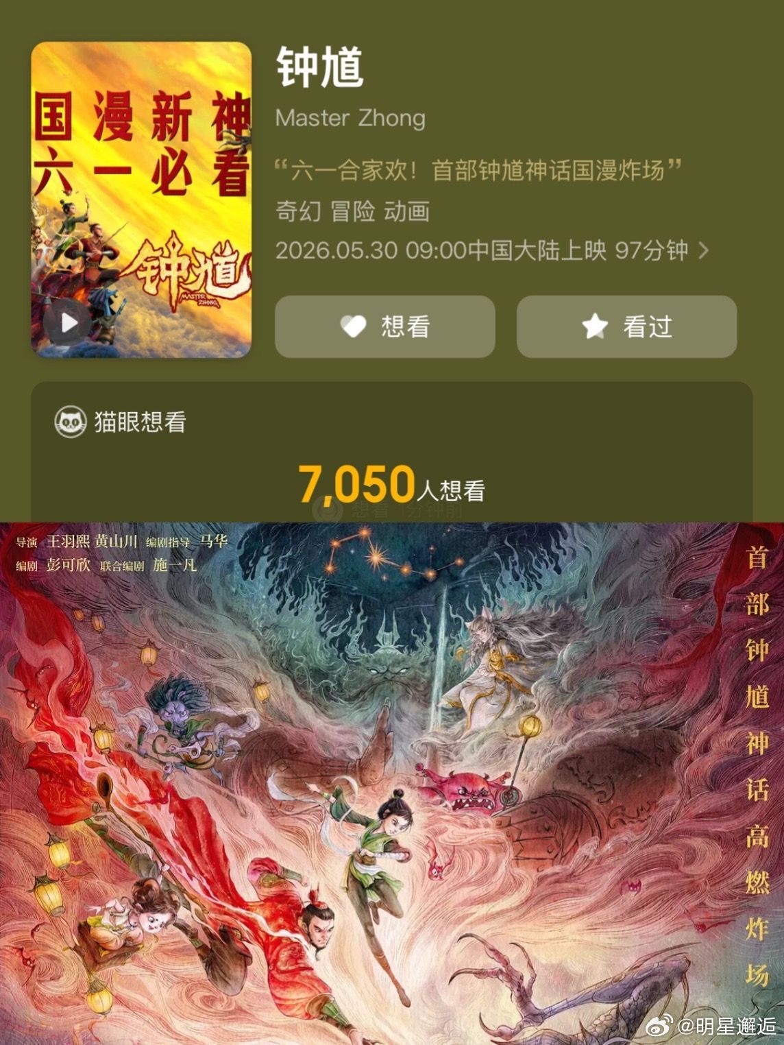 国漫版钟馗和王者联动了嘛六一档不用愁，国漫《钟馗》来解忧。本来还担心神话题材太严