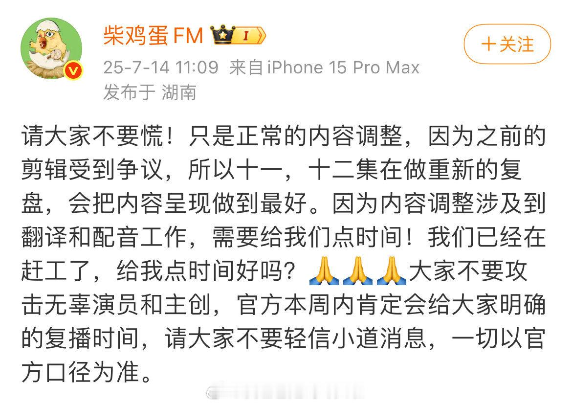 柴鸡蛋今天中午才回应顺恨停播不是被rfs，是制作方的原因目前转发区粉丝都在梓渝和
