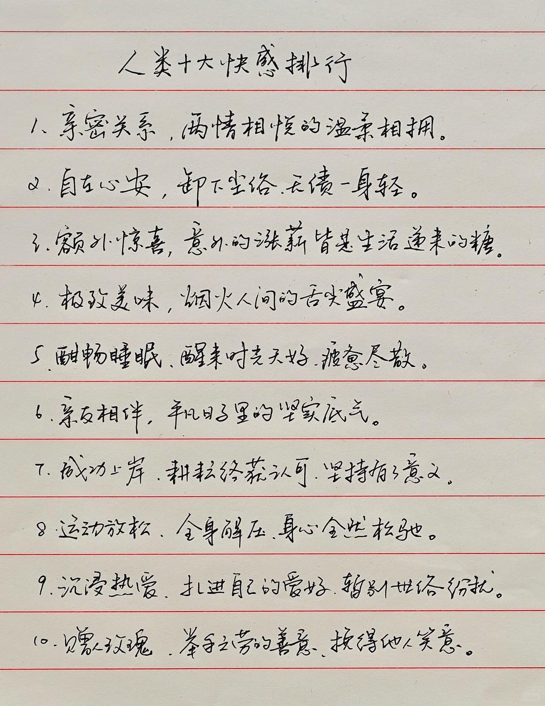 《人类十大快感排行》

用温柔又治愈的文字
重新定义了生活里最踏实的快乐