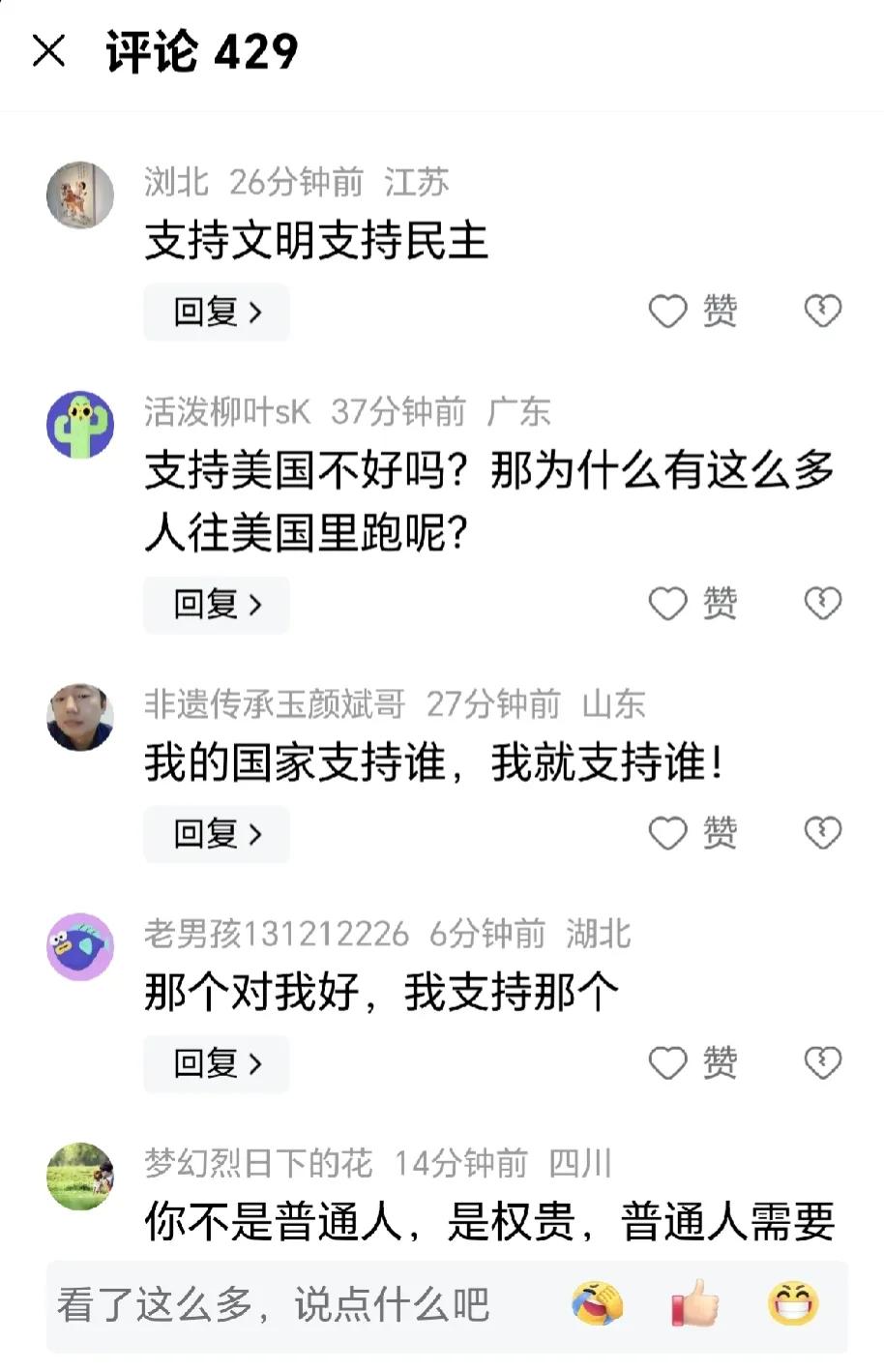 网上的乌粉真多，有喊口号的，有支持文明正义民主的，还有隐晦一点的说，支持乌克兰利