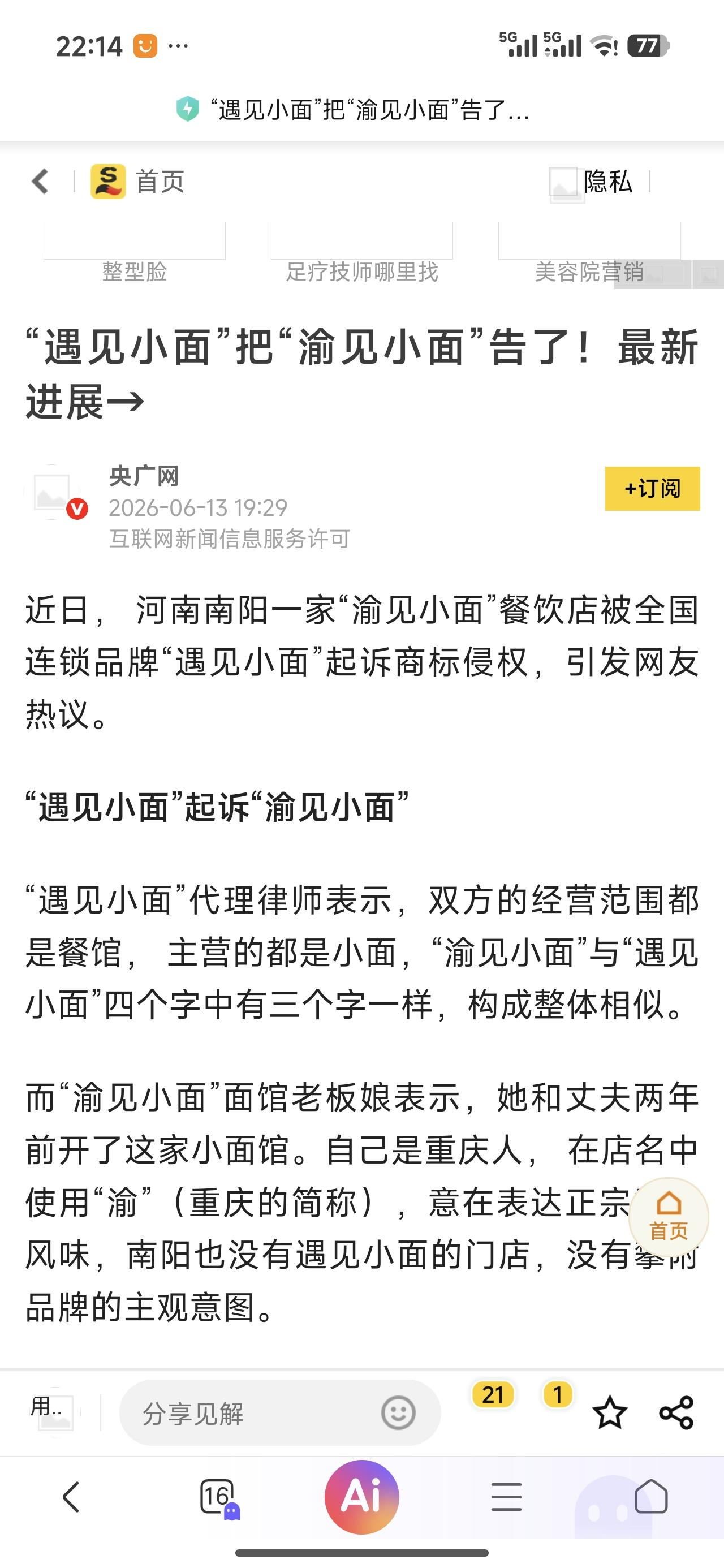 明明人家是在重庆，用渝见比你这个遇见有内涵多了，产品正宗，名字恰如其分，你遇见还