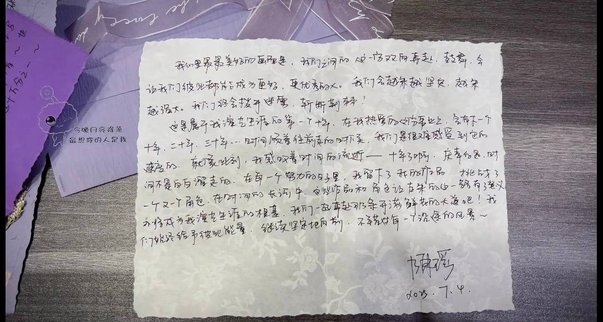 陈瑶出道十周年写给七仔的信💌陈瑶李意迟 🩷陈瑶我家那闺女 ​​​