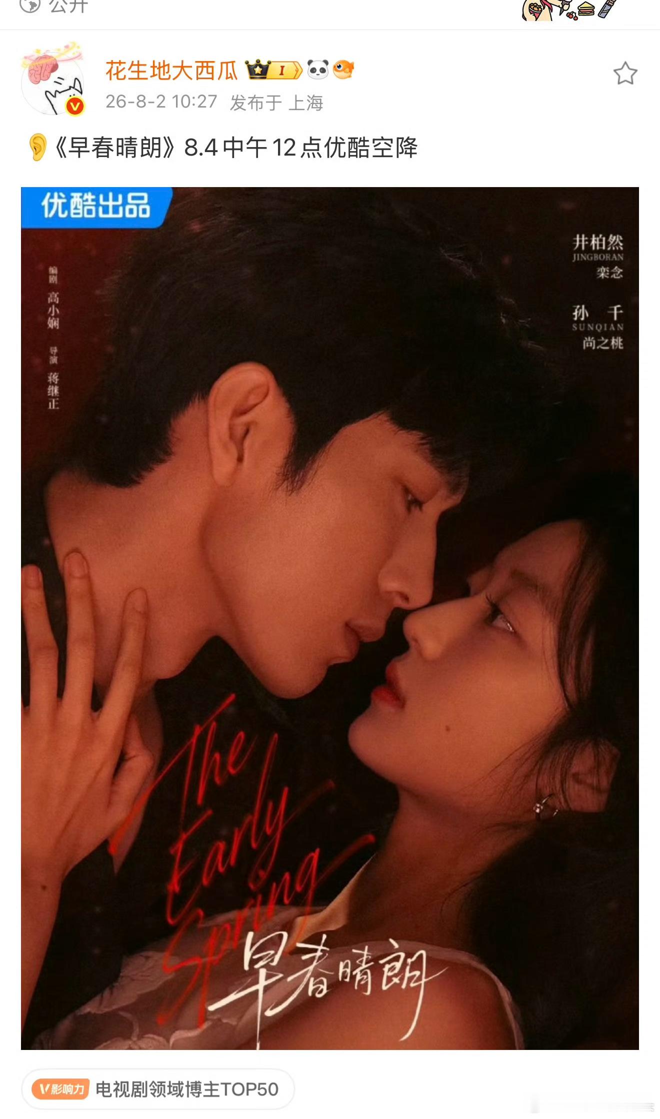 我咋觉得这么假………九门现在播这么好优酷咋可能空降早春晴朗撞档…… 