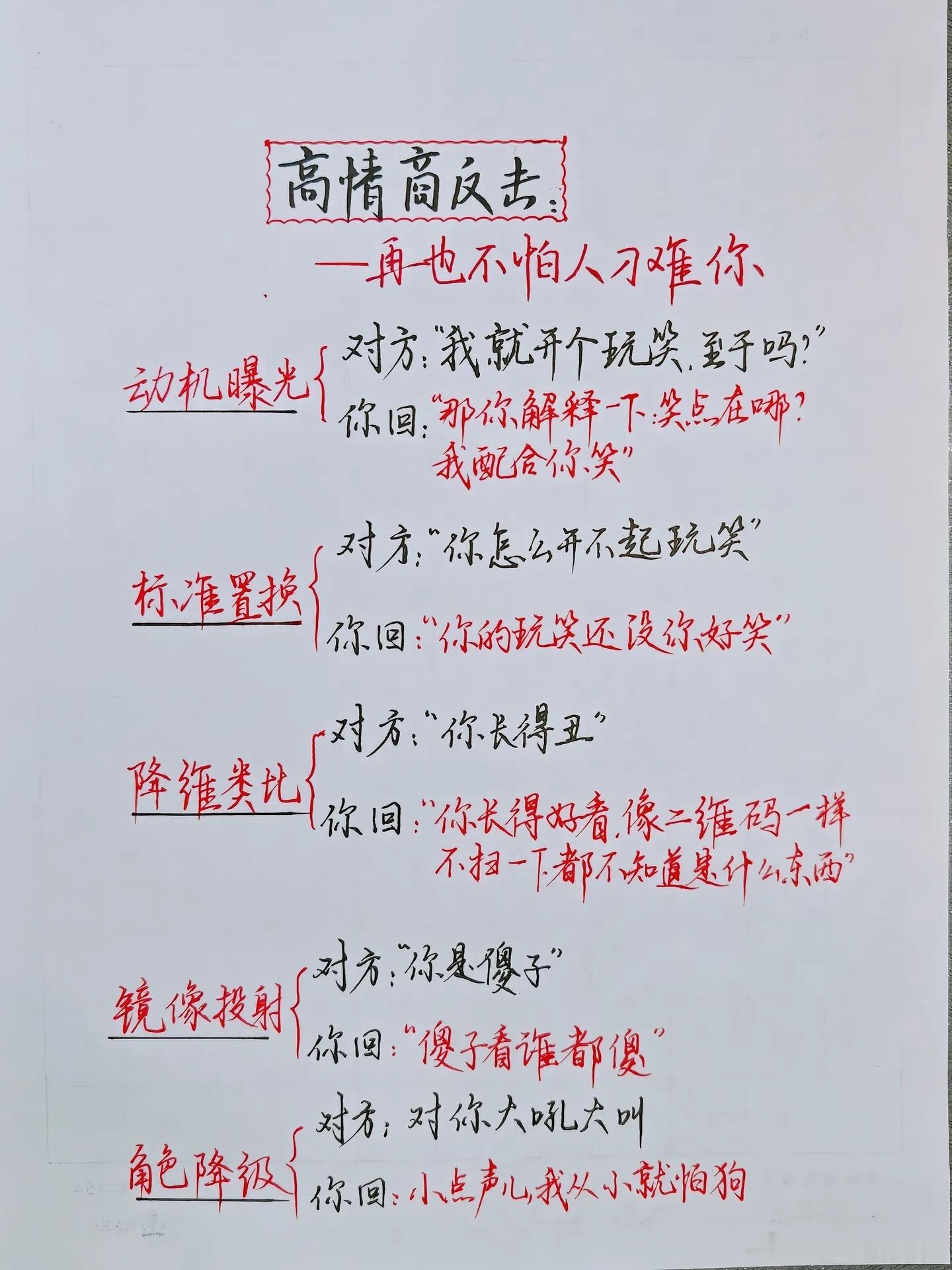 高情商反击 ​​​
