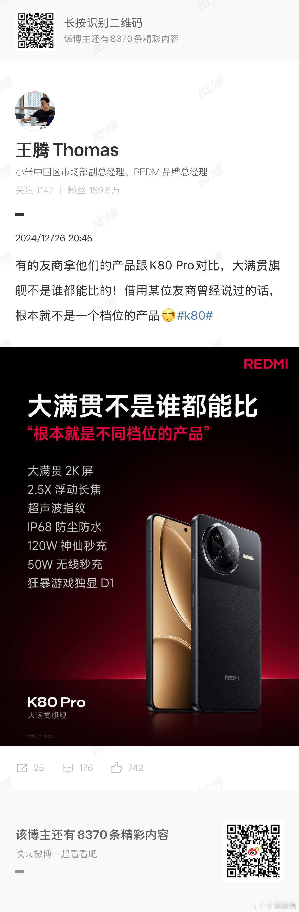 小米王腾总发话了，“大满贯不是谁都能比”，力挺樊振东。顶级运动员代言顶级产品。 