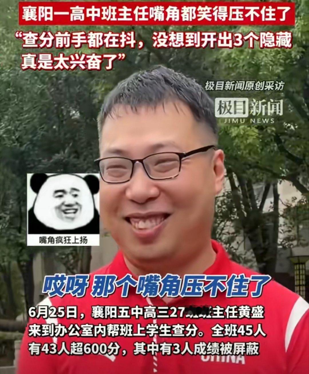 全班600分以上老师嘴角压不住了确实是压不住，能做到全部六百分以上，这估计也是个