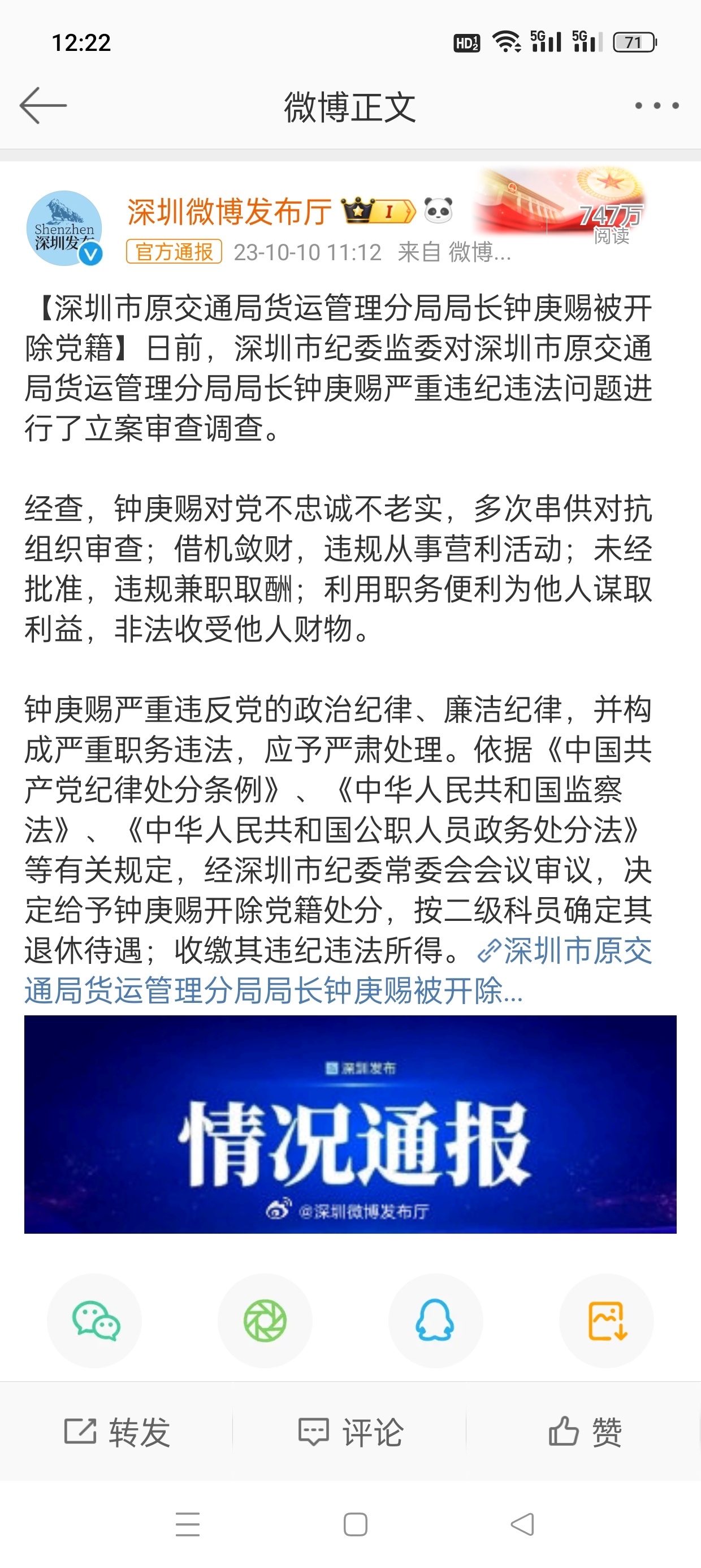#官方通报北极鲶鱼事件##北极鲶鱼爷爷被开除党籍# 对于他们的处罚，之前是不宜公
