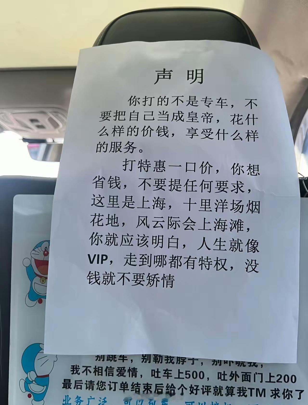 声明

你打的不是专车，不要把自己当成皇帝，花什么样的价钱，享受什么样的服务。打