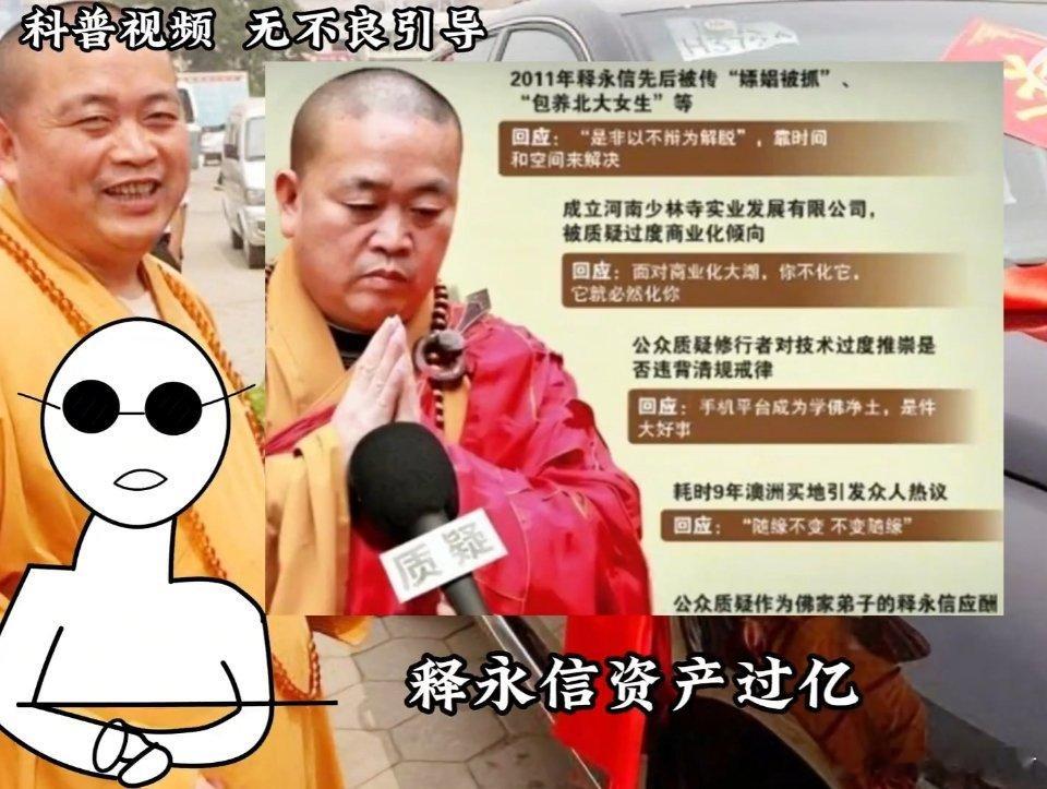 总结一下释永信这个事：少林寺住持释永信被查 1：在外结婚生子，还有子女！2：在外