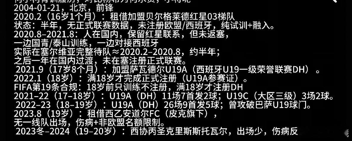 青少年足球转成年职业足球最大的挑战1.保证上场时间2.不受伤 