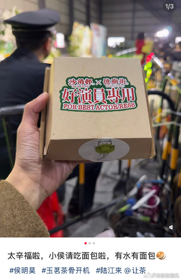 侯明昊玉茗茶骨开机逆应援侯明昊新剧开机请粉丝吃菠萝包我真的会被侯明昊的逆应援感动