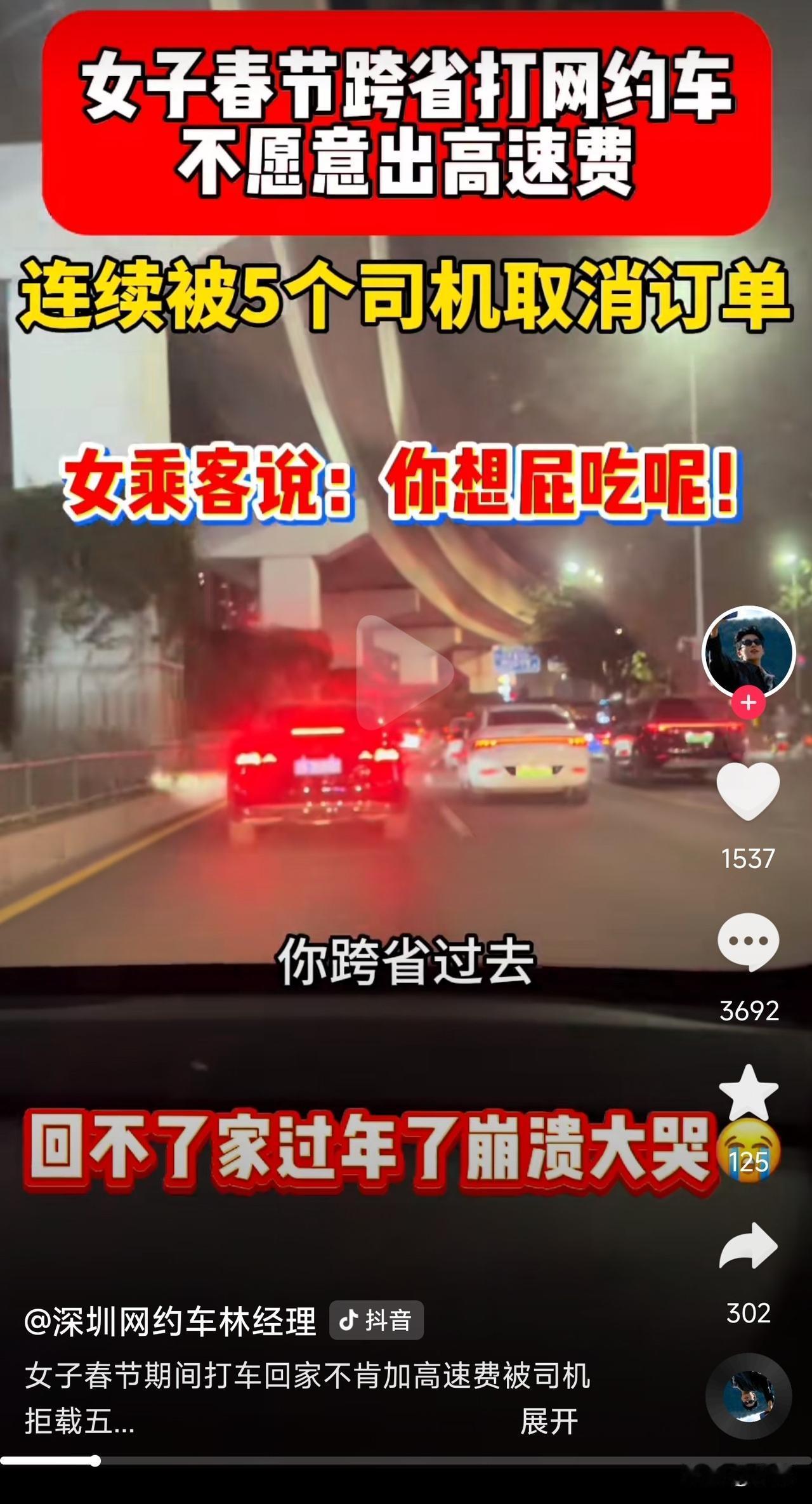 大家春运打车遇到过哪些糟心事?
大家春运打车遇到过哪些糟心事?
春运回家路，本来