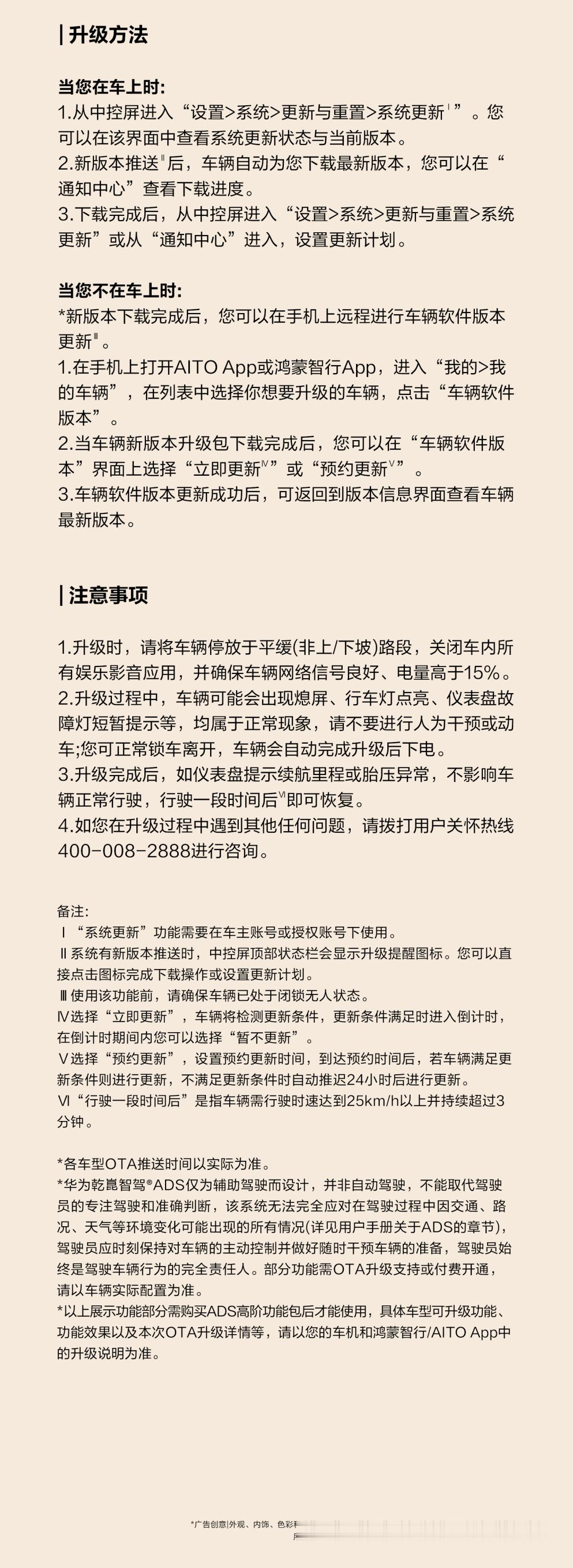 问界5月OTA正式推送，超30项升级聚焦智驾+导航！🧠 智驾进阶：M7 202